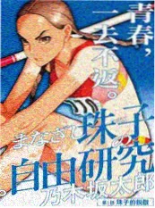 哔咔哔咔漫画 第七次告白 封面缩略图